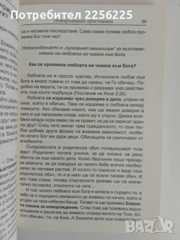 Новороденият християнин, снимка 2 - Специализирана литература - 51113800