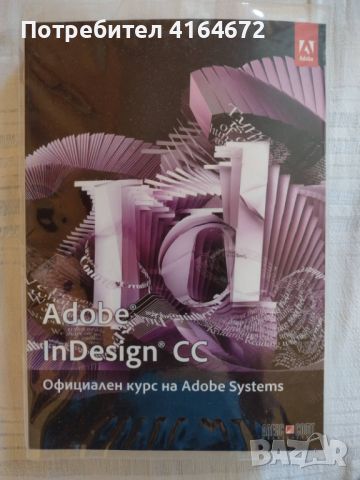 Adobe Indesign CC, снимка 1 - Учебници, учебни тетрадки - 46590265