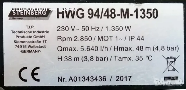 Хидрофорна помпа Steinberg, снимка 5 - Водни помпи - 49437157