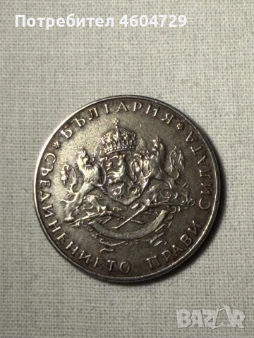 Царски монети-1923-1943, снимка 15 - Нумизматика и бонистика - 53515475