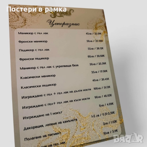 Ценоразпис за Салон за красота, снимка 3 - Фризьорски столове - 51839414