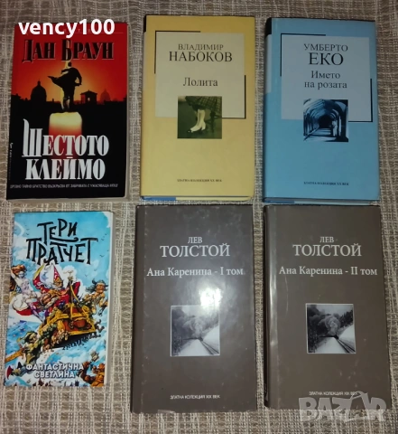 Интересни книги - 35 бр., снимка 3 - Художествена литература - 53477401
