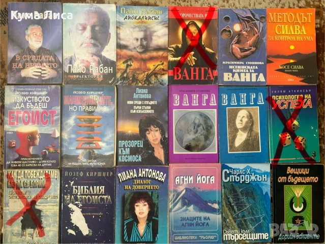 Езотерика, диети, рецепти, самопомощ, психология, тайни, загадки, конспирация, снимка 18 - Езотерика - 53832481