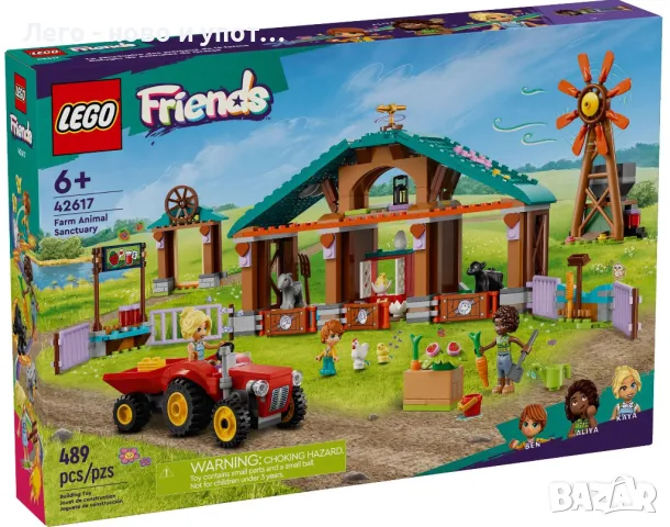 НОВО LEGO Friends 42617 - Убежище за селскостопански животни, снимка 1 - Конструктори - 48462505