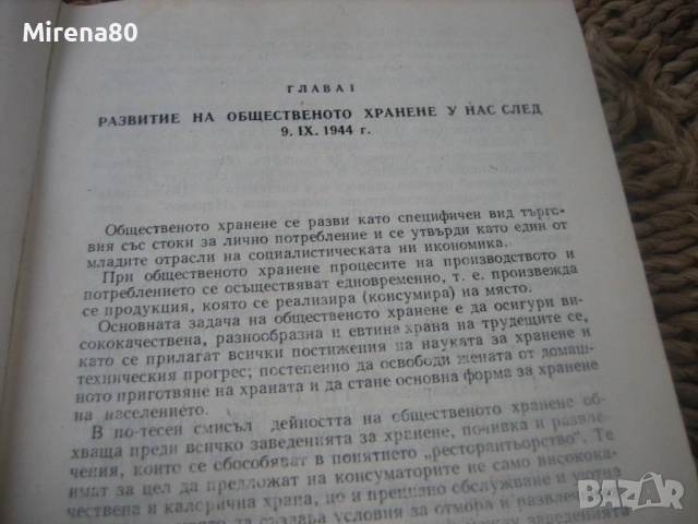 Организация и правила на сервитьорското обслужване, снимка 5 - Специализирана литература - 53977049
