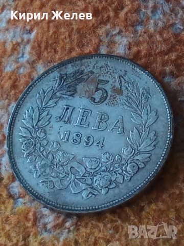 Сребърна монета 5 лева 1894г. Княжество България перфектно състояние от КОЛЕКЦИЯ за КОЛЕКЦИЯ 51394, снимка 7 - Нумизматика и бонистика - 51862882