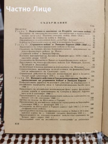 Антикварна Книга Странната война" в Западна Европа , снимка 3 - Енциклопедии, справочници - 45384356