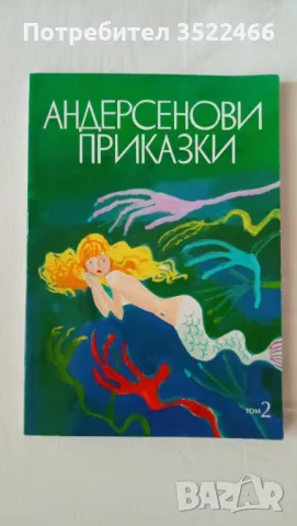 Продавам детски книжки , снимка 7 - Детски книжки - 48387598