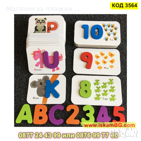 Образователна игра Аlphabet с флаш карти, цифри и букви изработени от дърво - КОД 3564, снимка 10 - Образователни игри - 45023329