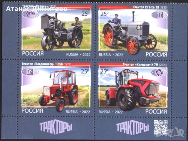 Чисти марки Колесни Трактори 2022 от Русия