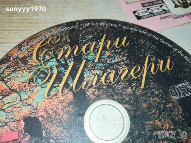 СТАРИ ШЛАГЕРИ ЦД 1607240849, снимка 5 - CD дискове - 46593695