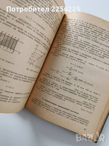 Техническа механика, снимка 2 - Специализирана литература - 53562892