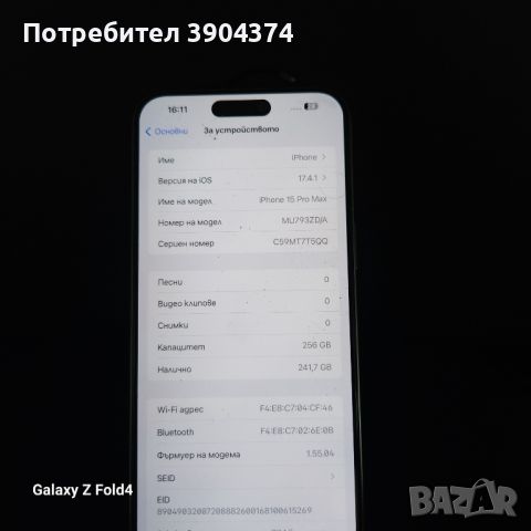 IPHONE 15 PRO MAX 256GB, снимка 13 - Apple iPhone - 45859774