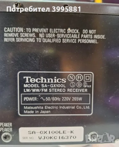 Транзисторен стерео ресийвър Technics, mod. SA-GX100L
, снимка 11 - Ресийвъри, усилватели, смесителни пултове - 48410919