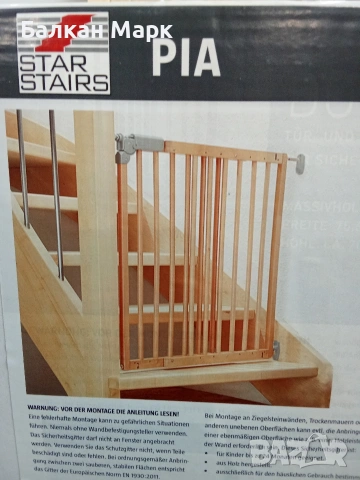 Дървена предпазна решетка,врата,вратичка Star Stairs PIA