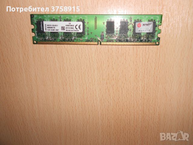 375.Ram DDR2 667 MHz PC2-5300,2GB,Kingston. НОВ, снимка 1 - RAM памет - 45752940