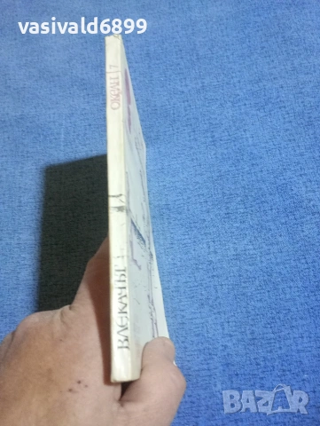 Роже Версел - Влекачът , снимка 2 - Художествена литература - 54242759