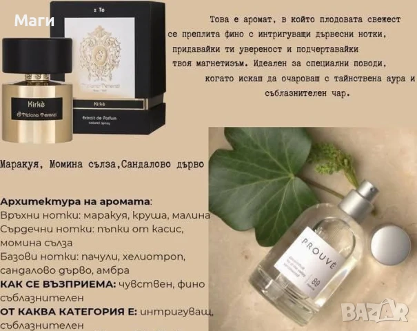 Нови парфюми , снимка 4 - Други - 50050793