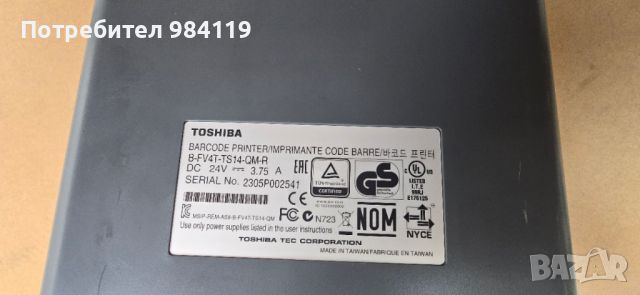 Лейбъл/Етикетен принтер Toshiba B-FV4T USB/LAN, снимка 5 - Принтери, копири, скенери - 35494714