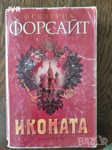 Разпродажба на книги по 1.50 евро за брой., снимка 5 - Художествена литература - 53690215