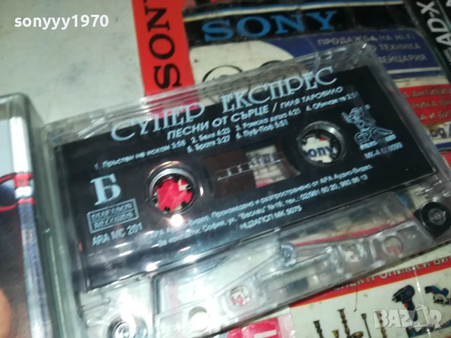 СУПЕР ЕКСПРЕС-ОРИГИНАЛНА КАСЕТА 1308251031, снимка 2 - Аудио касети - 51348957