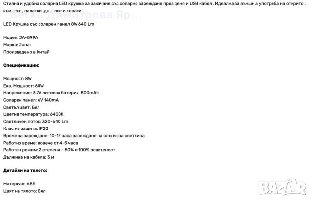 Соларна Led крушка 8W 6400K с USB кабел, снимка 4 - Лед осветление - 45889792