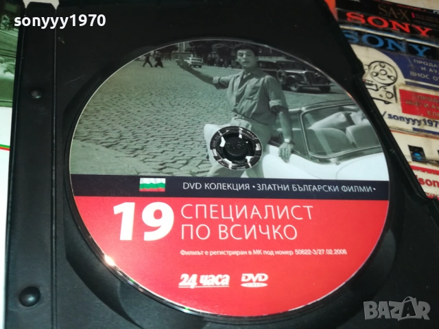 СПЕЦИАЛИАТ ПО ВСИЧКО ДВД 2009250400, снимка 2 - DVD филми - 51774531