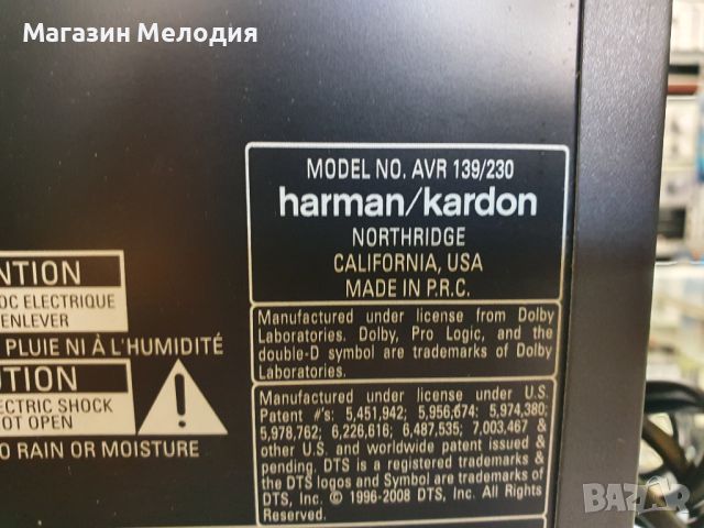 Ресийвър Harman / Kardon AVR 139/200 В отлично техническо и визуално състояние., снимка 14 - Ресийвъри, усилватели, смесителни пултове - 45237654