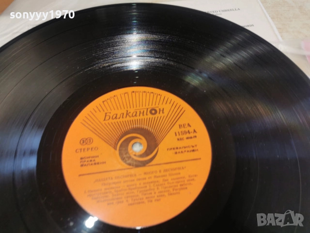 НАШАТА ПЕСНИЧКА-МНОГО Е ЛЕСНИЧКА 2812251255, снимка 18 - Грамофонни плочи - 52918882