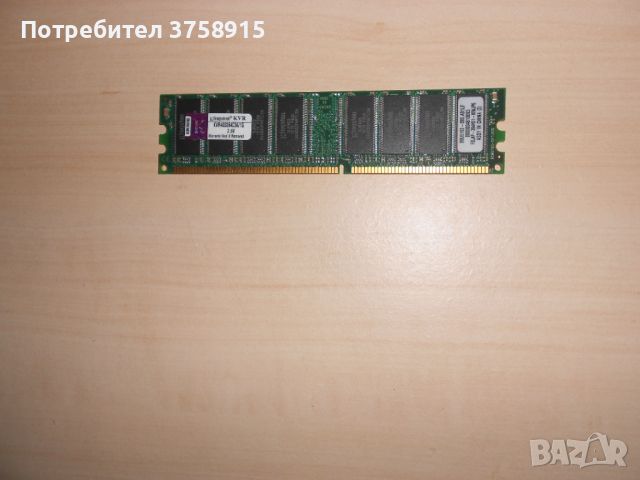 200.Ram DDR 400Mz,PC-3200,1Gb,Kingston, снимка 1 - RAM памет - 45359801