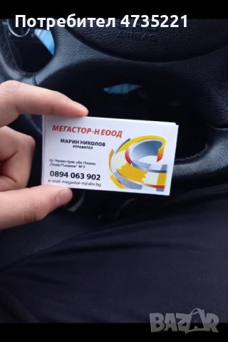 Строителна Фирма Мегастор-н ЕООД 