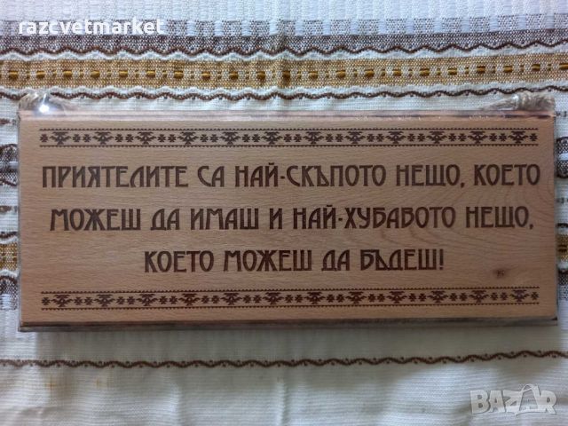 〽️Лазерно гравирани дървени табели , снимка 9 - Декорация за дома - 46533687