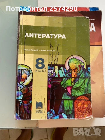 Лот учебници за 8 клас исползани , снимка 4 - Учебници, учебни тетрадки - 51213105
