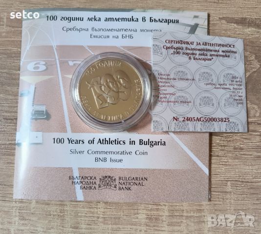 10 лева 2024 г. - 100 години Лека атлетика в България, снимка 1 - Нумизматика и бонистика - 45995354