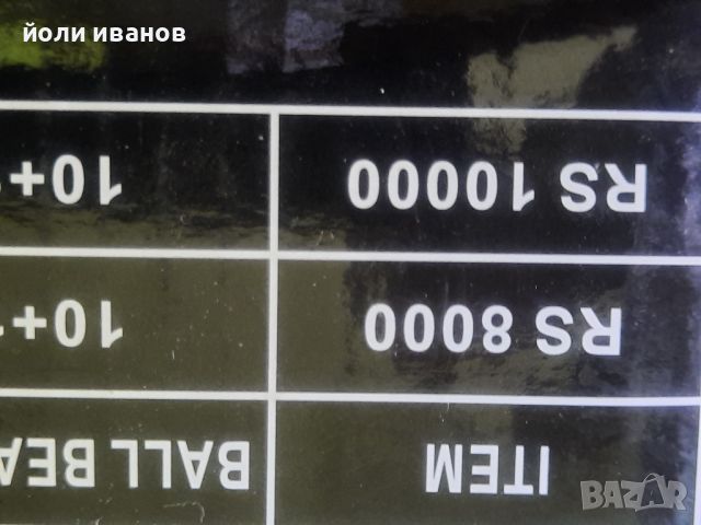 3 броя голями макари 10000 с байтрънер, снимка 11 - Макари - 46816590