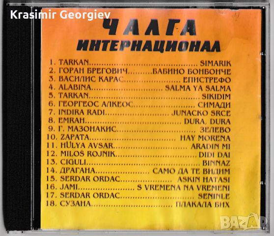 Продавам CD дискове с музика, снимка 10 - CD дискове - 45911797