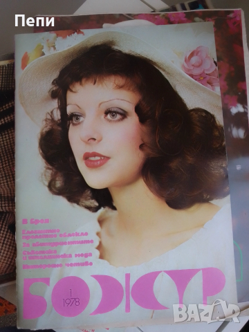 ЛАДА-Ретро-БГ модни списания-17бр-'77-83г, снимка 18 - Списания и комикси - 52048513