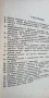 Сборник от материали по противопожарна охрана от 1985г, снимка 4