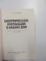 Евгени Камински - Електрическата инсталация в нашия дом , снимка 4