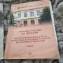 Сборник с тестови въпроси по Биология + отворени въпроси, снимка 3