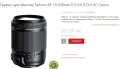 Tamron 18-200mm f3.5-6.3 Di II VC за Canon EF, снимка 2