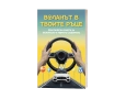 Помагало за шофиране "Воланът в твоите ръце", 180 стр., снимка 1