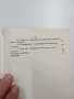 Славчо Славев - Регионална икономика , снимка 8