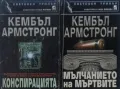 Трилъри и криминални романи – 10:, снимка 5