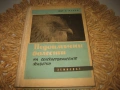 Недоимъчни болести на селскостопанските животни - 1963 г., снимка 1