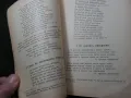 Антикварен лот: Първи стихотворци, Пауново перо - сборници, снимка 6