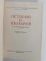 История на България 1962г ( том 2), снимка 7