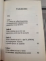 Разделно хранене 235 рецепти - Невяна Кънчева, снимка 2