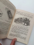 Ловно рибарски учебник 1969г, снимка 5