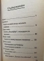 Истината За Клуба БИЛДЕРБЕРГ - Даниел Естулин, снимка 3